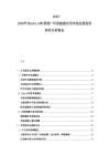 2025-2030汽車hybrid車型推廣環(huán)保能源應(yīng)用市場發(fā)展投資研究分析報告