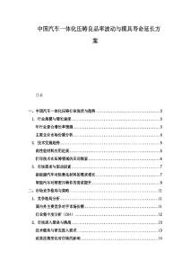 中國汽車一體化壓鑄良品率波動與模具壽命延長方案