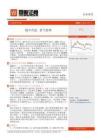 通信：穩中有進 景氣持續