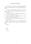 大學生創新大賽參賽項目商業計劃書---適老煥新老年友好型環境改造平臺