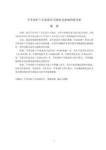 手術室護士生涯適應力現狀及影響因素分析