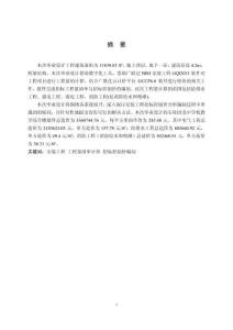 石柱回龙中学校教学综合楼安装工程招标控制价编制