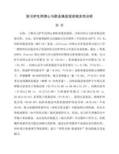 實習護生同理心與職業倦怠現狀相關性分析
