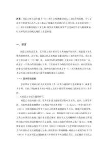 試論《一日三秋》中的魔幻現實色彩