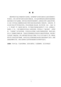 唐山市管河生態(tài)補(bǔ)償斷面水質(zhì)現(xiàn)狀及防治對(duì)策