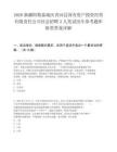 2026新疆阿勒泰地区青河县国有资产投资经营有限责任公司社会招聘3人笔试历年参考题库附带答案详解