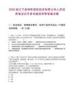 2026浙江寧波坤旺股權投資有限公司人員招聘筆試歷年參考題庫附帶答案詳解