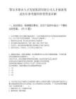 鄂爾多斯市人才發展集團有限公司人才儲備筆試歷年參考題庫附帶答案詳解