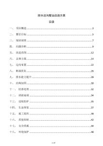 排水邊溝整治改造方案