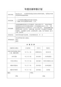 2024檢驗檢測內審全套
