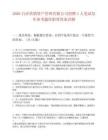 2026白沙供銷資產管理有限公司招聘1人筆試歷年參考題庫附帶答案詳解