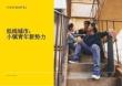2026低线城市小镇青年新势力报告-英敏特
