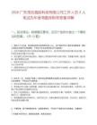 2026广东茂名高岭科技有限公司工作人员5人笔试历年参考题库附带答案详解