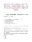 2026四川甘孜州理塘縣財政局（縣國有資產監督管理局）延長招聘縣屬國有企業2名總經理及1名財務總監筆試歷年參考題庫附帶答案詳解