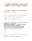 2026福建莆田市城廂區國信產業投資有限公司招聘情況及筆試歷年參考題庫附帶答案詳解