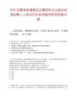 2026安徽淮南潘集區區屬國有企業副總經理招聘4人筆試歷年參考題庫附帶答案詳解