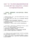 2026廣東廣州市番禺交通建設投資集團有限公司市場尋聘下屬公司副總經理2人筆試歷年參考題庫附帶答案詳解
