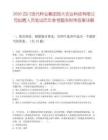 2026四川現代種業集團西大農業科技有限公司擬聘人員筆試歷年參考題庫附帶答案詳解