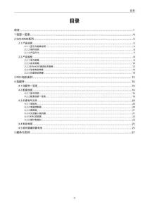 INOVANCE匯川SV630ND系列伺服選型手冊(cè)
