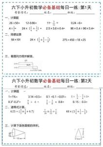 六年級下數學必備基礎每日一練