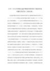 11+0～13+6孕周胎兒超聲解剖學檢查若干臨床常見問題專家共識（2026版）