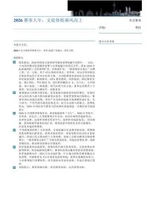 2026赛事大年，文旅体娱乘风而上