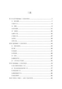 變電站精細化設計施工工藝標準土建部分