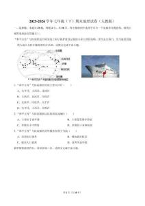 2025-2026学年七年级（下）期末地理试卷（人教 版）