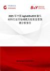 2025年中國(guó)AgSn02In2O3觸頭材料行業(yè)市場(chǎng)規(guī)模及投資前景預(yù)測(cè)分析報(bào)告