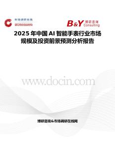 2025年中國AI智能手表行業市場規模及投資前景預測分析報告
