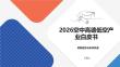 2026空中高德低空產業白皮書