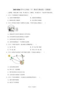 2025-2026 学年七年级（下）期末生物试卷（苏教版）