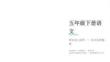 2026春学期小学部编版语文五年级下册期末复习课件