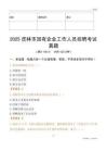 2025虎林市國企招聘考試真題