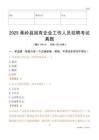 2025蕉岭县国企招聘考试真题