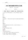 2025藤縣輔警考試試題