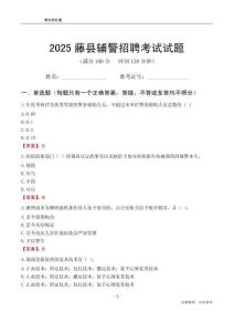 2025藤县辅警考试试题