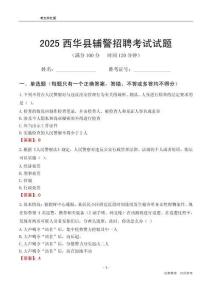 2025西華輔警考試試題