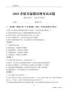 2025赤壁辅警考试试题