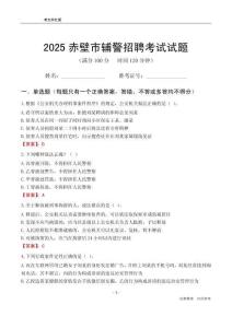 2025赤壁辅警考试试题