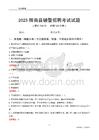 2025輝南輔警考試試題