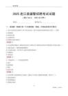 2025连江辅警考试试题