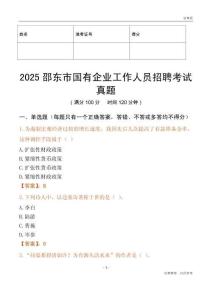 2025邵东市国企招聘考试真题