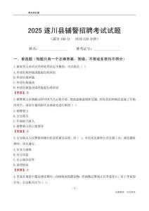 2025遂川辅警考试试题