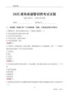 2025通海輔警考試試題