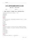 2025通渭辅警考试试题