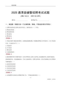 2025通渭辅警考试试题