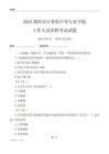 2025邵阳市计算机中等专业学校工作人员招聘考试试题