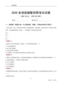 2025金湖輔警考試試題