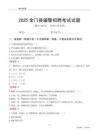 2025金门辅警考试试题
